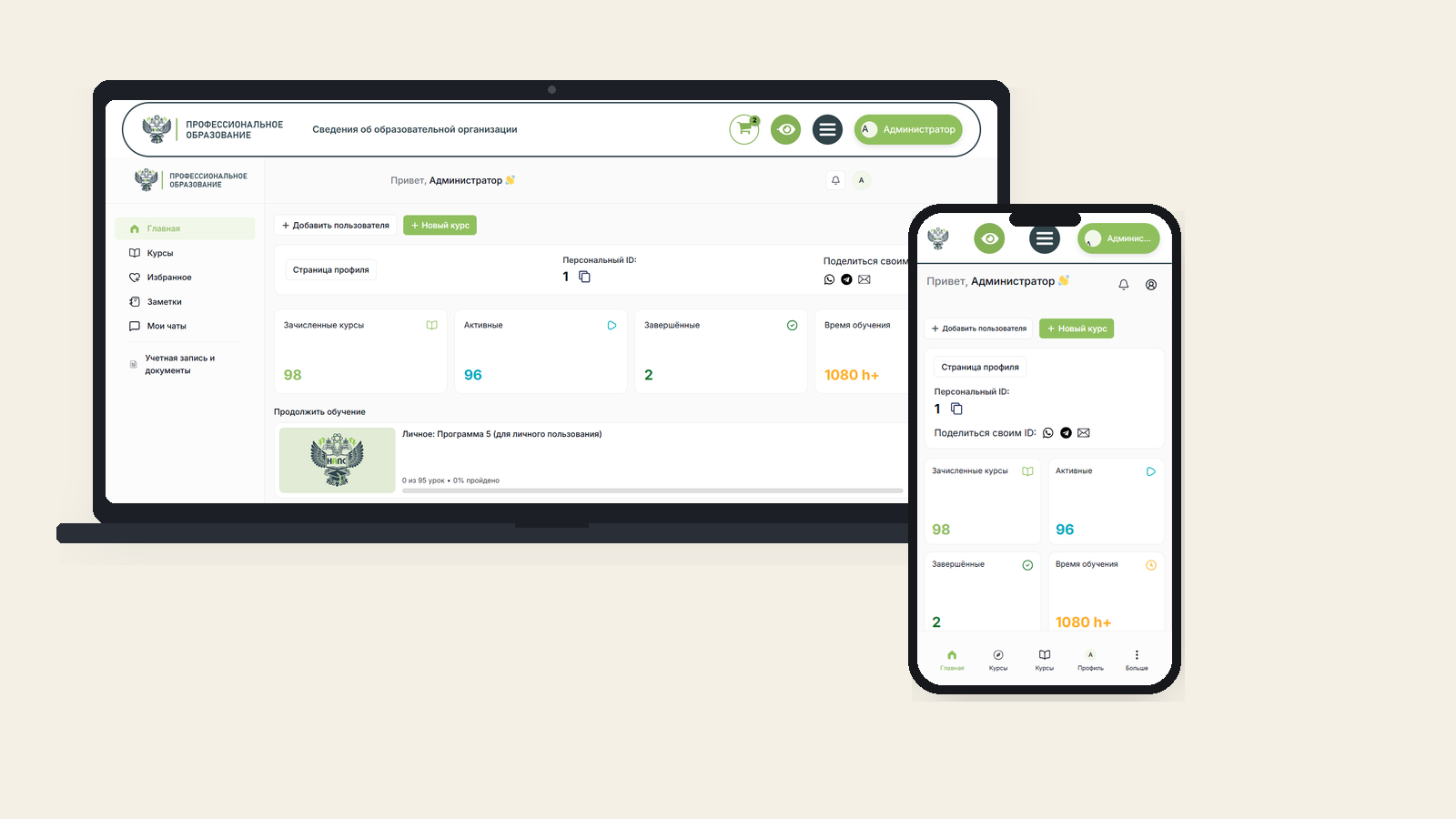 Платформа НАПС на ноутбуке, планшете и смартфоне
